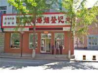 睢宁县沙集镇欣鼎建材销售部